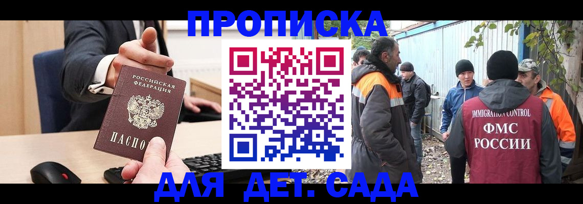 прописка ребенка в Уяре